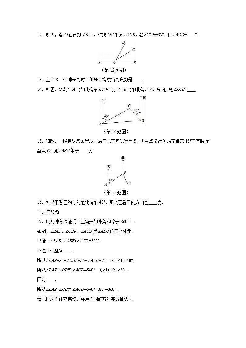 6.2 课时2 角的画法和角平分线 课件+教案+练习03