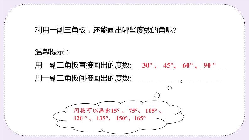 6.2 课时2 角的画法和角平分线 课件+教案+练习07