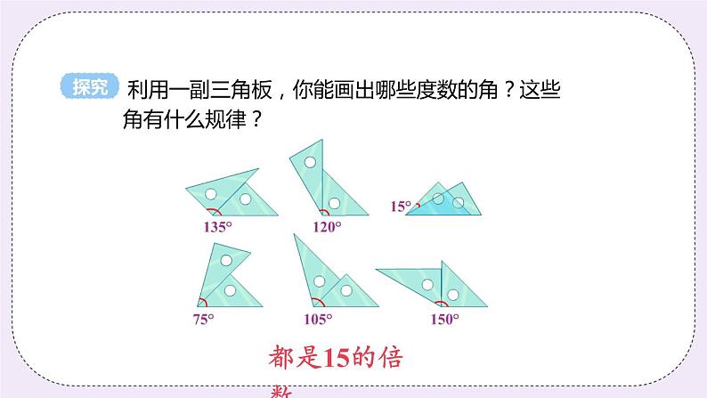 6.2 课时2 角的画法和角平分线 课件+教案+练习08