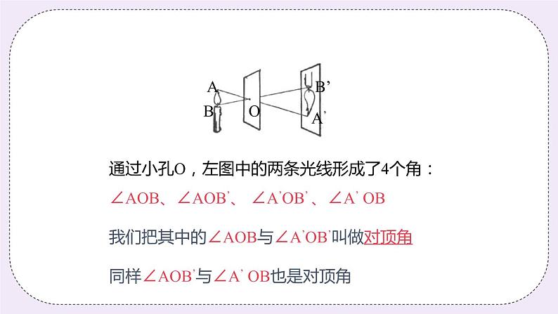 6.3 课时2 对顶角 课件+教案+练习05