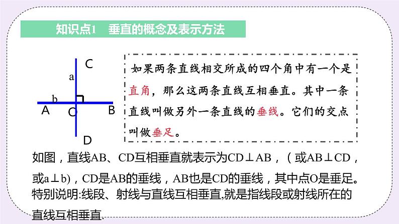 6.5 课时1 垂直 课件+教案+练习07