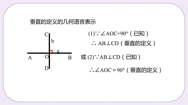 6.5 课时1 垂直 课件+教案+练习08