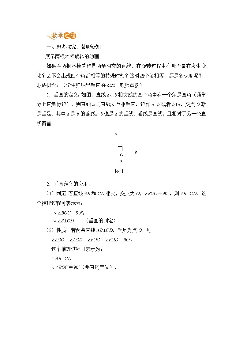 6.5 课时1 垂直 课件+教案+练习02