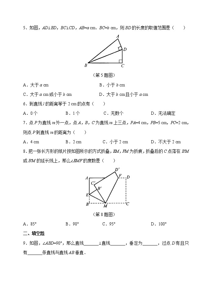 6.5 课时2 垂线段 课件+教案+练习02