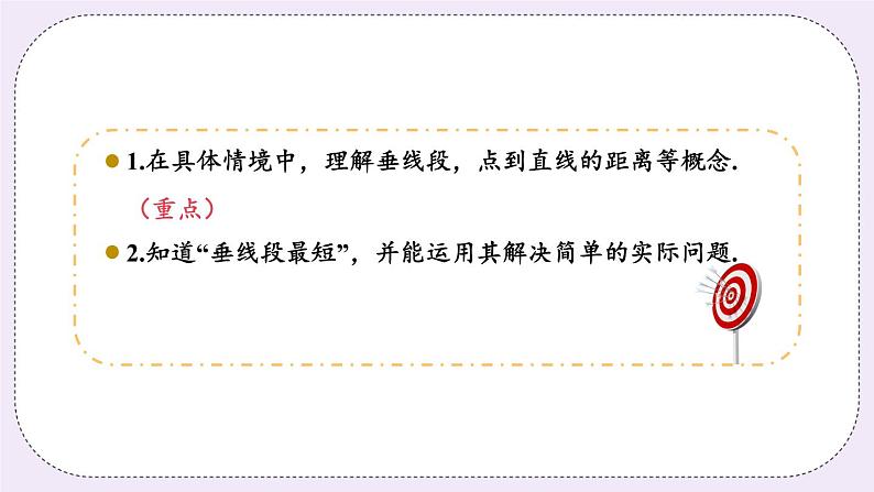 6.5 课时2 垂线段 课件+教案+练习03
