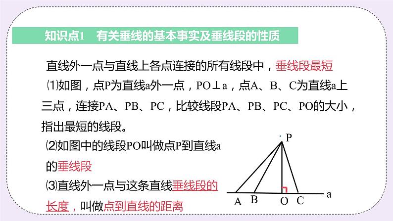 6.5 课时2 垂线段 课件+教案+练习06