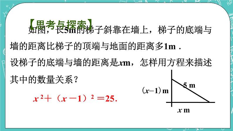 1.1一元二次方程（课件）05