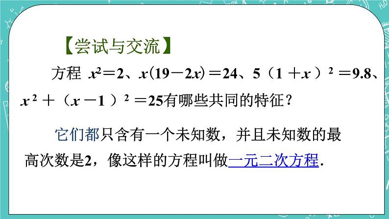 1.1一元二次方程（课件）06