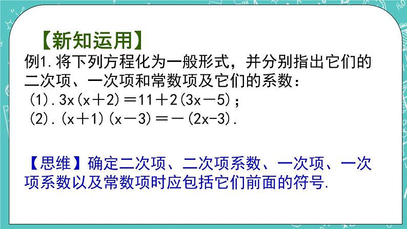 1.1一元二次方程（课件）08