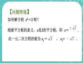1.2一元二次方程的解法（1）（課件）
