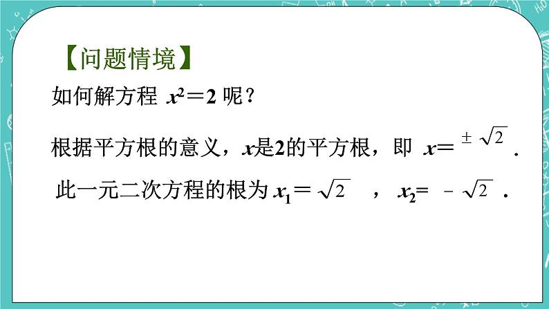 1.2一元二次方程的解法（1）（课件）02