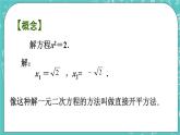 1.2一元二次方程的解法（1）（課件）
