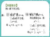 1.2一元二次方程的解法（1）（課件）