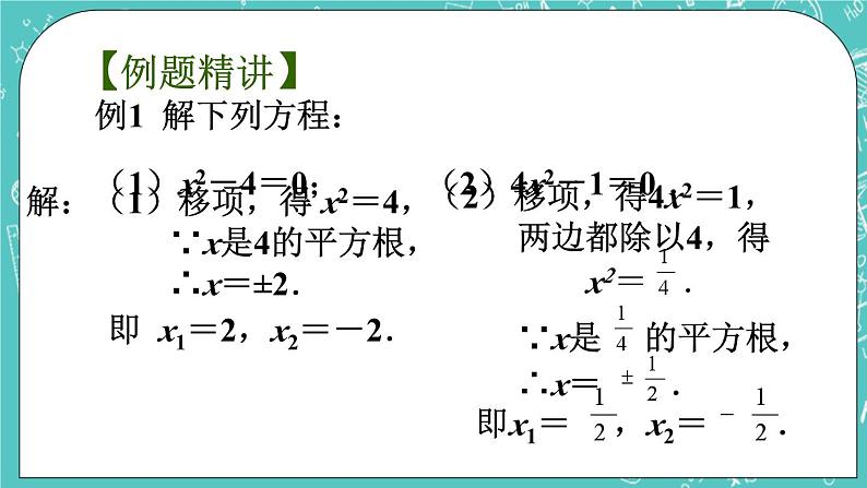 1.2一元二次方程的解法（1）（课件）04