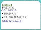 1.2一元二次方程的解法（2）（課件）