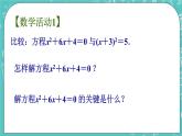 1.2一元二次方程的解法（2）（課件）
