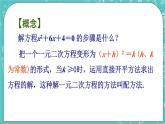 1.2一元二次方程的解法（2）（課件）