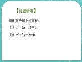 1.2一元二次方程的解法（3）（課件）