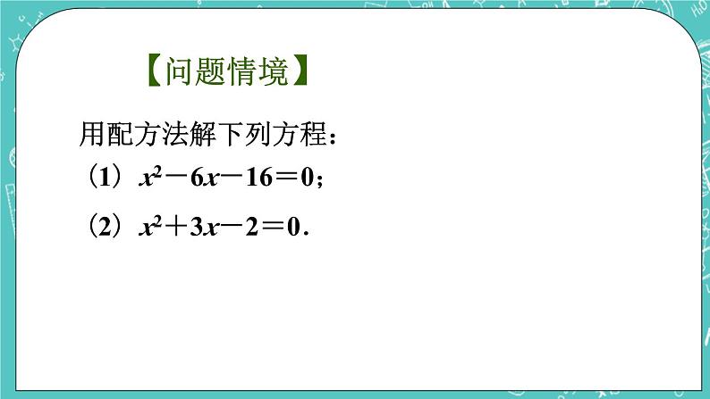 1.2一元二次方程的解法（3）（课件）02