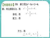 1.2一元二次方程的解法（3）（課件）
