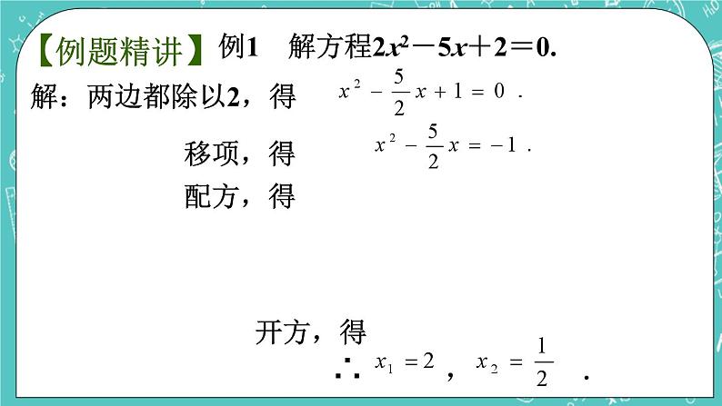 1.2一元二次方程的解法（3）（课件）03