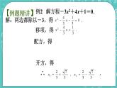 1.2一元二次方程的解法（3）（課件）
