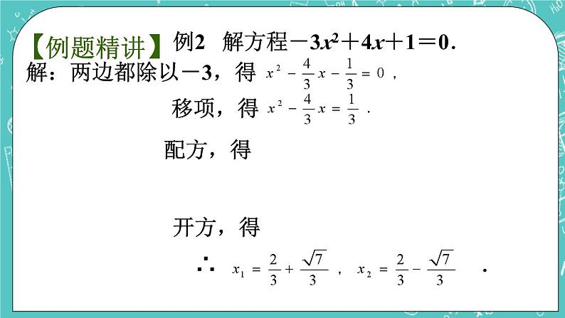 1.2一元二次方程的解法（3）（课件）04