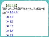 1.2一元二次方程的解法（3）（課件）