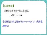 1.2一元二次方程的解法（4）（課件）