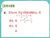 1.2一元二次方程的解法（4）（課件）