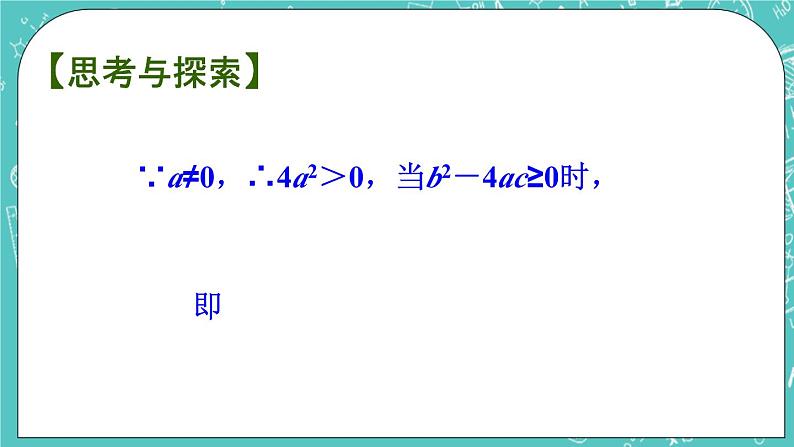 1.2一元二次方程的解法（4）（课件）04