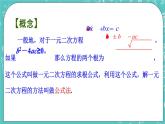 1.2一元二次方程的解法（4）（課件）