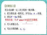1.2一元二次方程的解法（5）（課件）