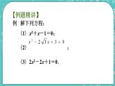 1.2一元二次方程的解法（5）（课件）