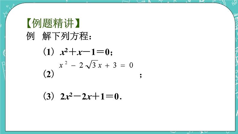 1.2一元二次方程的解法（5）（课件）第3页