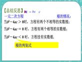 1.2一元二次方程的解法（5）（課件）