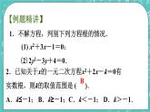 1.2一元二次方程的解法（5）（課件）