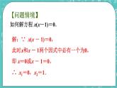 1.2一元二次方程的解法（6）（課件）
