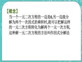 1.2一元二次方程的解法（6）（課件）