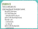 1.2一元二次方程的解法（6）（課件）