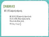 1.2一元二次方程的解法（6）（課件）