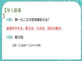 1.4用一元二次方程解决问题（1）（课件）