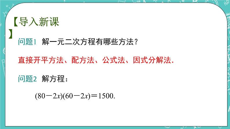 1.4用一元二次方程解决问题（1）（课件）02