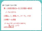 1.4用一元二次方程解决问题（1）（课件）