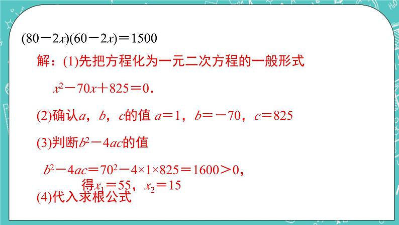 1.4用一元二次方程解决问题（1）（课件）03