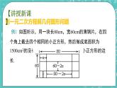 1.4用一元二次方程解决问题（1）（课件）