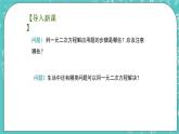 1.4用一元二次方程解决问题（2）（课件）