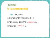 1.4用一元二次方程解决问题（2）（课件）