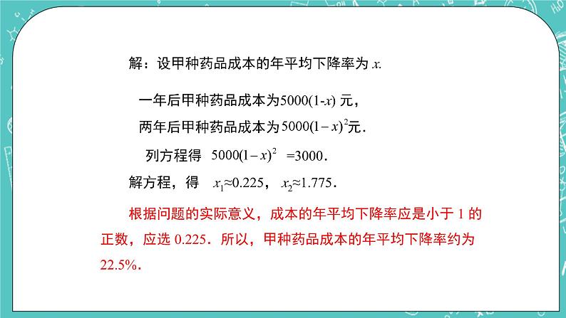 1.4用一元二次方程解决问题（2）（课件）06