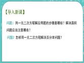 1.4用一元二次方程解决问题（3）（课件）
